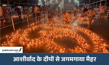 आशीर्वाद के दीपों से जगमगाया मैहर: मां शारदा मंदिर में जले 1.11 लाख से अधिक दीप