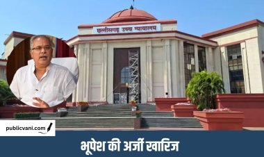 Bhupesh Baghel को हाईकोर्ट से झटका : Vijay Baghel की चुनाव याचिका खारिज कराने वाला आवेदन रद्द