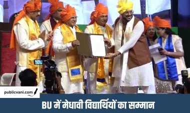 BU दीक्षांत समारोह 2026 : 85 शोधार्थियों को PhD; 27 विद्यार्थियों को गोल्ड मेडल, राज्यपाल बोले - अब ‘बेटा बचाओ’ की जरूरत महसूस हो रही