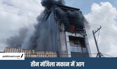 Satna Fire News : कामता टोला के तीन मंजिला मकान में भीषण आग, तीन लोगों का  रेस्क्यू