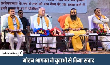 Mohan Bhagwat Ujjain Visit : धर्म उम्र की मोहताज नहीं... युवा धर्म संसद-2026 में बोले RSS के सरसंघचालक