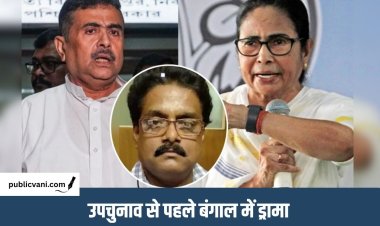 नंदीग्राम उपचुनाव से हटीं TMC प्रत्याशी : CM से मीटिंग के बाद लिया फैसला, ममता के समर्थन के बाद कांग्रेस प्रत्याशी गिरफ्तार
