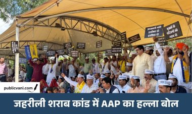 सागर जहरीली शराब कांड में 32+ मौतें: और बालाघाट में 30+ मासूम बच्चों की मौत पर AAP का हल्ला बोल