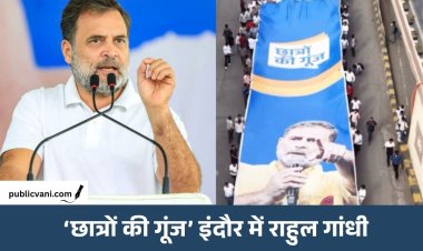 ‘छात्रों की गूंज’ इंदौर में 7 घंटे रहेंगे राहुल गांधी: जेन-जी के मुद्दों पर करेंगे बात