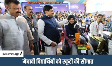 MP के 7,400+ मेधावी छात्रों को मिली स्कूटी : CM डॉ. मोहन यादव बोले - छात्रों की मेहनत को मिली नई रफ्तार