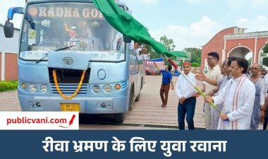 Bhopal News : युवाओं की रीवा यात्रा को डिप्टी सीएम ने दिखाई हरी झंडी, बोले - मप्र में पर्यटन विकास की असीम संभावनाएं