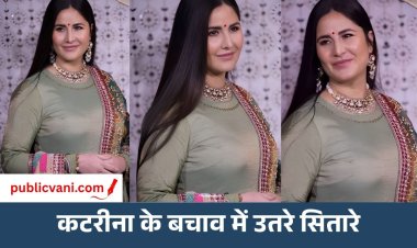 Katrina Kaif की बॉडी शेमिंग पर सेलेब्स का फूटा गुस्सा: प्रियंका चतुर्वेदी-खुशबू सुंदर के बाद अली जफर ने भी लगाई फटकार