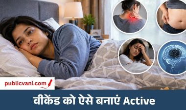 Weekend Health Tips : वीकेंड पर सारा दिन बिस्तर पर पड़े रहते हैं? शरीर पर पड़ सकता है ये असर