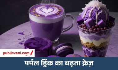 Ube क्या है? जानिए सोशल मीडिया पर वायरल इस Purple Food की पूरी कहानी