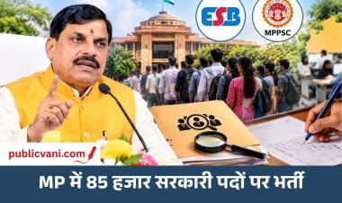 MP में 85 हजार सरकारी पदों पर भर्ती की तैयारी: प्रमोशन के बाद खाली पद भी भरेगी सरकार