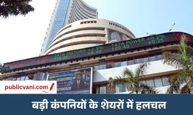 Stocks to Watch : 21 सितंबर को खुलेगा शेयर बाजार, यहां देखिये फोकस में रहने वाले स्टॉक्स की लिस्ट