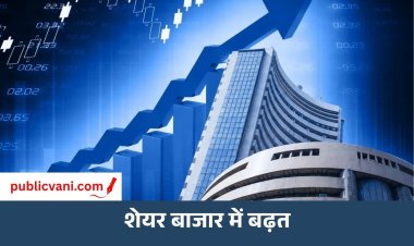 भारतीय शेयर बाजार में तेजी: सेंसेक्स में 400 अंक से ज्यादा तो निफ्टी में 50 अंक बढ़त, NSE IPO की बोली का आज आखिरी दिन