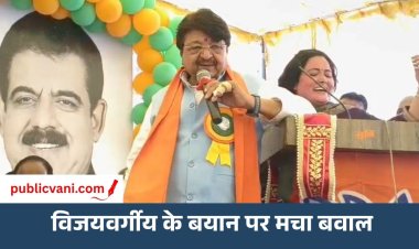 महिला पार्षद पर विवादित टिप्पणी: मंत्री कैलाश विजयवर्गीय का बयान वायरल, कांग्रेस ने जताई आपत्ति