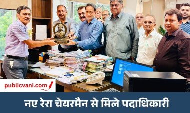 RERA Reforms : बायर्स की सुरक्षा और प्रोजेक्ट की रफ्तार में संतुलन जरूरी, क्रेडाई ने चेयरमैन को सौंपा 6-बिंदु प्रतिवेदन