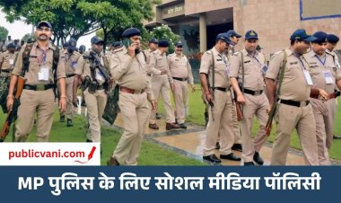 MP पुलिस की सोशल मीडिया पॉलिसी: वर्दी में रील-फोटो पर रोक, DGP ने जारी की 24 पॉइंट गाइडलाइन