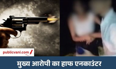 बिहार के जमुई में छात्रा से छेड़खानी करने वाले मुख्य आरोपी नंदन यादव का हाफ एनकाउंटर
