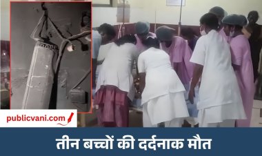 Hospital AC Explodes : RIMS के न्यूबॉर्न केयर यूनिट में फटा AC, तीन मासूम जिंदा जले