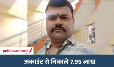 सागर जहरीली शराबकांड : आरोपी मनीष लोधी फरार फिर भी बैंक से निकाल रहा लाखों रुपए, खेती के लोन से चल रहा था ठेका