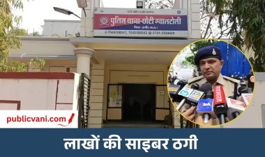 आर्मी ऑफिसर बनकर व्यापारी से लाखों की ठगी: अकाउंट वेरिफिकेशन के नाम पर ट्रांजैक्शन, जांच शुरू