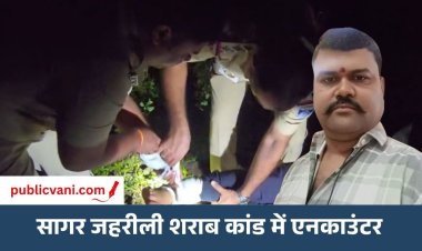 सागर जहरीली शराब कांड: दो आरोपियों का एनकाउंटर, 30 हजार का इनामी आरोपी गिरफ्तार