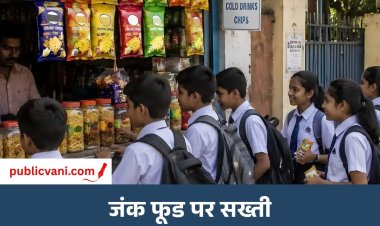 स्कूलों के आसपास जंक फूड पर सख्ती की तैयारी: FSSAI ने जारी किया नया ड्राफ्ट