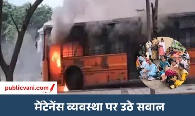 Mantralaya Bus Fire : 14 साल पुरानी खटारा बसों में सफर... मंत्रालय की बस में आग के बाद कर्मचारियों ने काटा वबाल