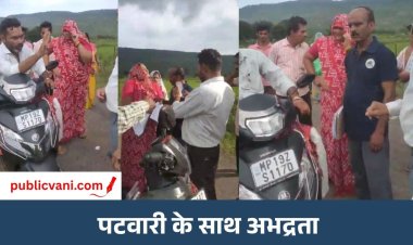 Maihar News : पटवारी से कथित गाली-गलौज और जान से मारने की धमकी, दस्तावेज फाड़ने का भी आरोप