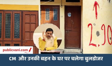 CM डॉ. मोहन यादव और उनकी बहन के घर पर: चलेगा बुलडोजर