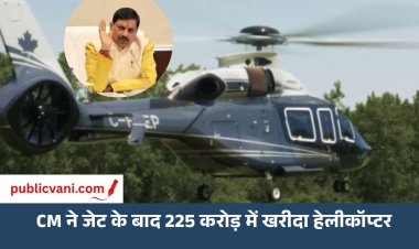 CM ने जेट के बाद 225 करोड़ में खरीदा हेलीकॉप्टर: 9 यात्री बैठ सकेंगे