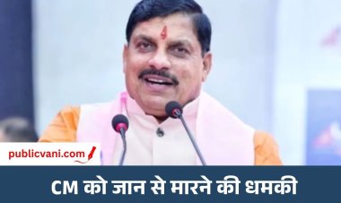 सीएम डॉ. मोहन यादव को जान से मारने की धमकी मुंबई से आरोपी गिरफ्तार