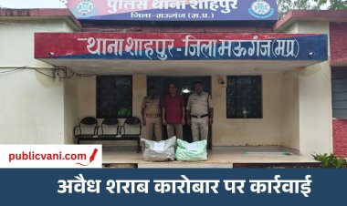 अवैध शराब कारोबार में मऊगंज पुलिस का शिकंजा : 72 लीटर देसी शराब के साथ दुकानदार गिरफ्तार