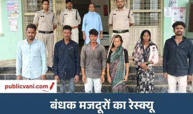 Ashoknagar News : राजस्थान में फंसे 6 मजदूरों को अशोकनगर पुलिस ने कराया मुक्त, सकुशल घर लौटे