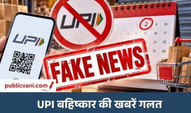 नो-UPI-डे की खबरें फेक : राष्ट्रीय व्यापारी संगठन का बड़ा बयान, 2 अक्टूबर को क्या होगा?