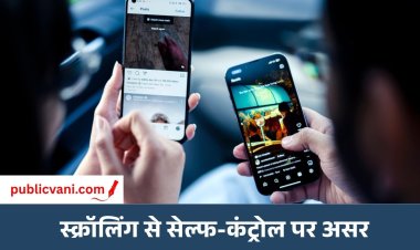 Insta Reels Impact : रोज Reels देखने की आदत दिमाग को कर रही है कमजोर? स्टडी में चौंकाने वाला खुलासा