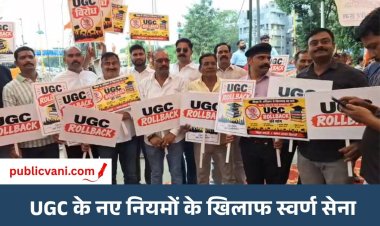 UGC Regulations 2026: इंदौर में नए नियमों के खिलाफ स्वर्ण सेना का प्रदर्शन, राष्ट्रपति के नाम सौंपा ज्ञापन