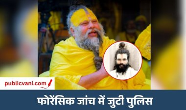 संत प्रेमानंद के शिष्य की मौत का मामला : पोस्टमार्टम में क्या निकला? प्राइवेट पार्ट काटने की जांच जारी