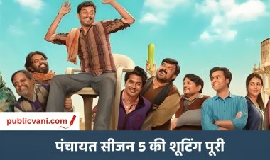 Panchayat Season 5 : जल्द आ रहा है पंचायत का सीजन 5 , प्रधान जी ने दी रिलीज डेट की जानकारी