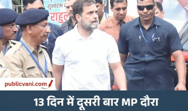 Rahul Gandhi MP Visit : 30+ बच्चों की मौत और सरकार सोती रही... अब 1 अक्टूबर को बालाघाट जाएंगे राहुल गांधी