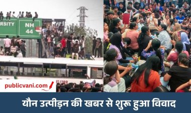 LPU Violence 2026 : LPU में आखिर हुआ क्या? FIR से लेकर SIT जांच तक पढ़िए पूरी टाइमलाइन