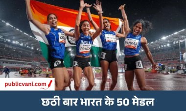 Asian Games 2026 : विमेंस 4x400 रिले में भारत को छठा गोल्ड, गुलवीर की हैट्रिक से 50 मेडल पूरे