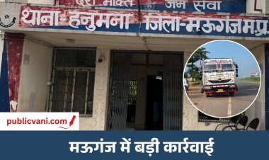 मऊगंज में अवैध गिट्टी परिवहन पर प्रशासन का हंटर : दो वाहन जप्त, खनिज माफिया में हड़कंप