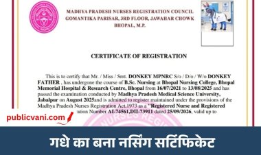 फर्जी नर्सिंग रजिस्ट्रेशन का नया खेल: MP में गधे का बना सर्टिफिकेट, ₹2050 फीस भरते ही रजिस्ट्रेशन नंबर जारी