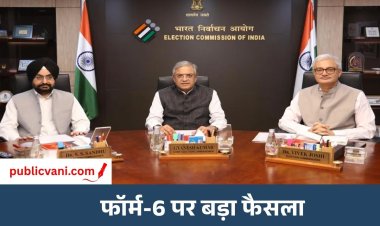 SIR राज्यों में बड़ा बदलाव : फॉर्म-6 से हटाया घोषणा पत्र, विवाद के बाद चुनाव आयोग का फैसला