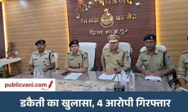 शाजापुर में 15 महीने बाद डकैती का खुलासा: चार आरोपी गिरफ्तार, दो आरोपी अभी भी फरार