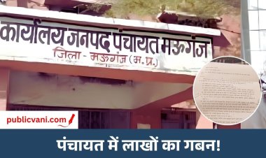 मऊगंज में कागजों पर दौड़ा विकास : धरातल पर पसरा सन्नाटा, फरियाद दर फरियाद; निराकरण नदारद