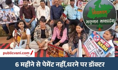 आयुष्मान के 6 महीने से पेमेंट अटके: भोपाल में प्राइवेट हॉस्पिटल एसोसिएशन का प्रदर्शन, NABH की अनिवार्यता हटाने की मांग