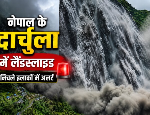 नेपाल के दार्चुला में लैंडस्लाइड, निचले इलाकों में अलर्ट