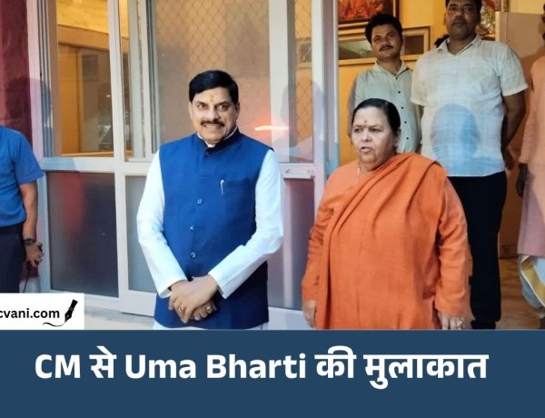 Uma Bharti से मिले CM: Sagar शराब कांड पर पूर्व CM के तीखे तेवर, बोलीं- सरपंच से मंत्री तक जिम्मेदारी तय हो