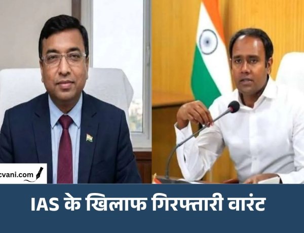 MP के 2 IAS के खिलाफ गिरफ्तारी वारंट जारी: 21 सितंबर को कोर्ट में पेश करने के निर्देश