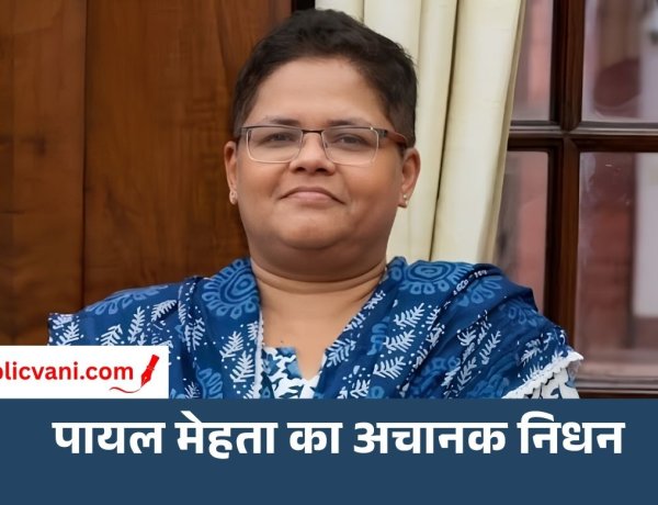 वरिष्ठ पत्रकार पायल मेहता के निधन से पत्रकारिता जगत में शोक: पीएम मोदी ने जताया दुख